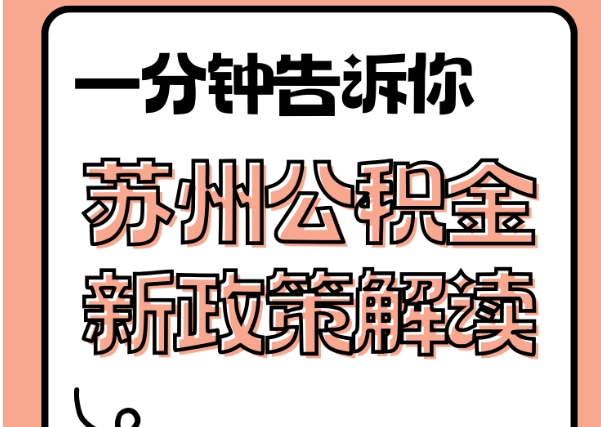 肥城封存了公积金怎么取出（封存了公积金怎么取出来）